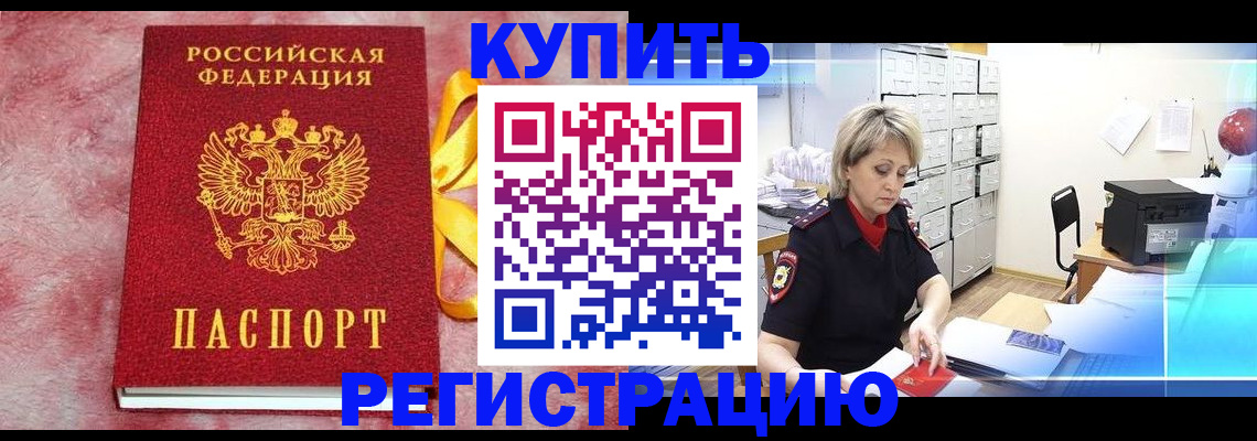 прописка для работы в Саках