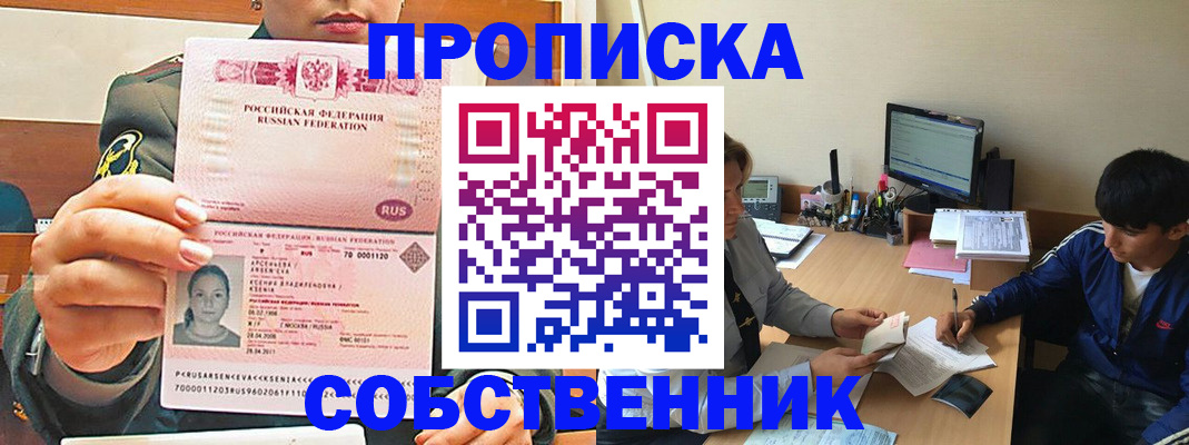 временная регистрация в Саках